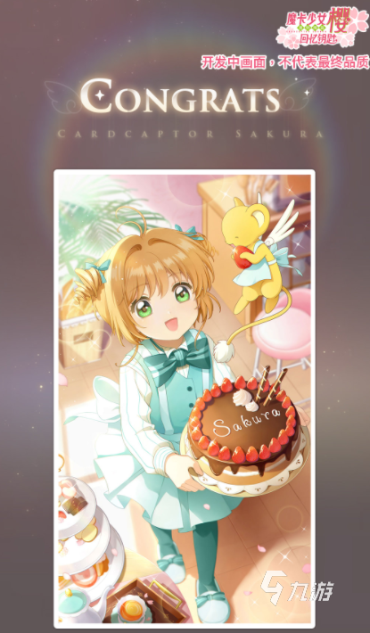 魔卡少女樱回忆钥匙怎么玩 魔卡少女樱回忆钥匙玩法分享