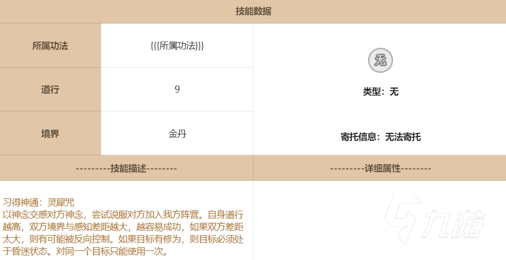 了不起的修仙模拟器灵犀咒有什么用 了不起的修仙模拟器灵犀咒用法分享