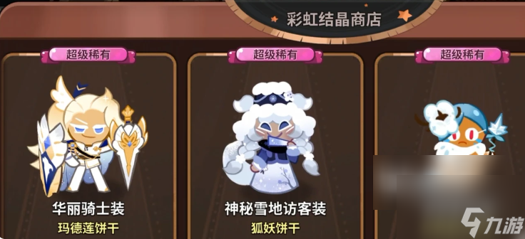 姜饼人王国怎么抽服装 姜饼人王国皮肤详细介绍