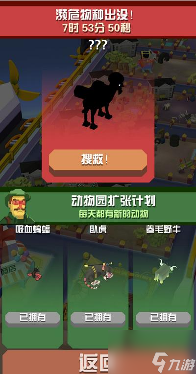 疯狂动物园传奇动物怎么抓？