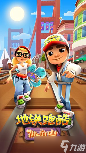 地铁酷跑如何加好友