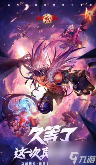 地下城与勇士手游什么时候上线 地下城与勇士手游国服预约开启