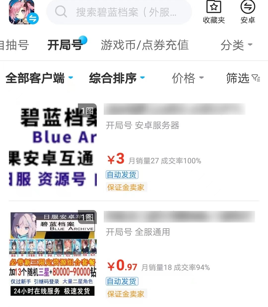 碧蓝档案日服买号哪里买 碧蓝档案日服买号平台推荐