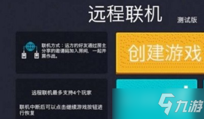 元气骑士远程联机为什么找不到房间 远程联机攻略