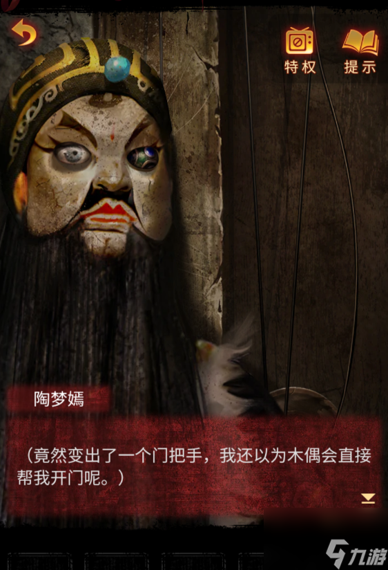 纸嫁衣5第三章攻略,无间梦境第三章怎么过