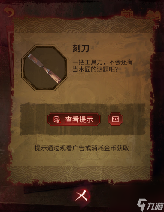 纸嫁衣5第三章攻略,无间梦境第三章怎么过