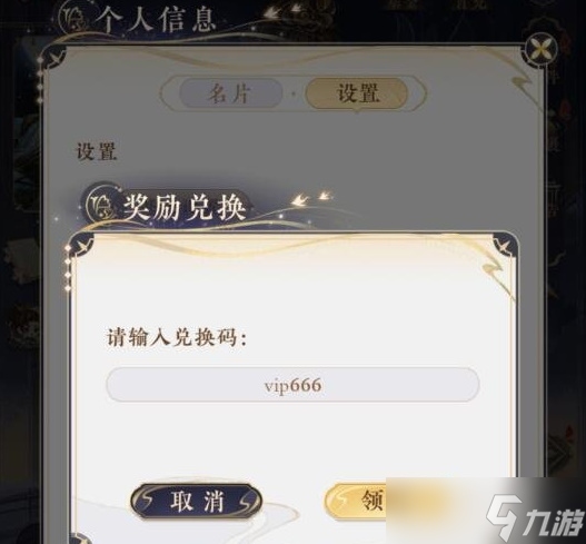 摇光录乱世公主兑换码在哪