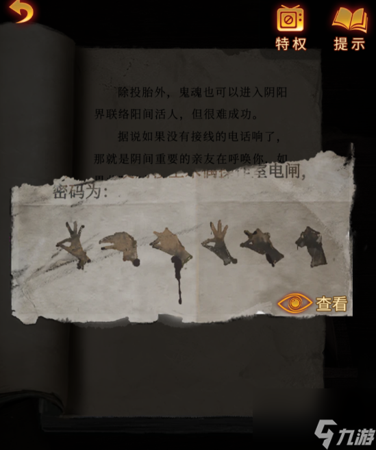 纸嫁衣5第三章攻略,无间梦境第三章怎么过