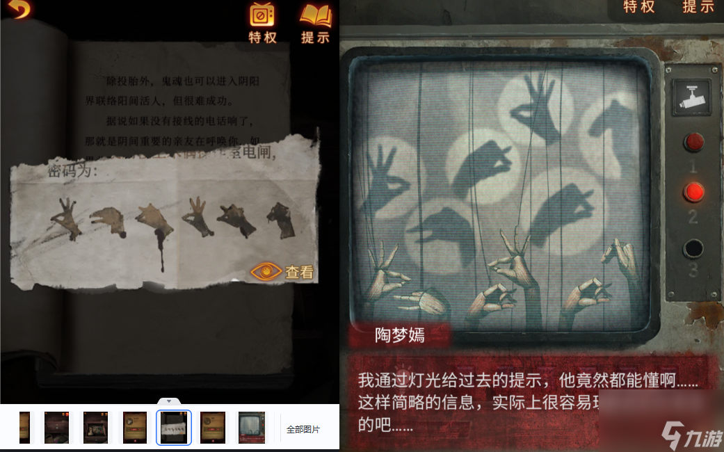 纸嫁衣5第三章攻略,无间梦境第三章怎么过