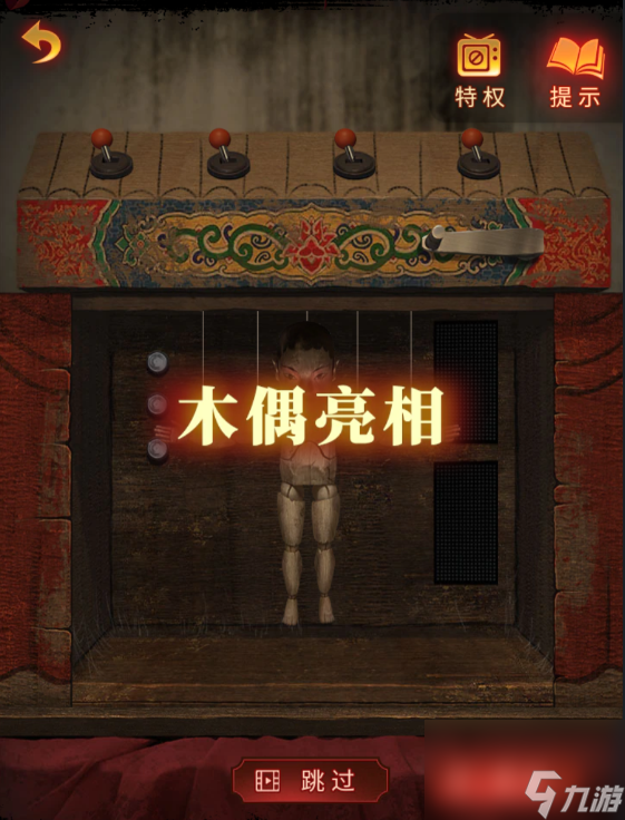 纸嫁衣5第三章攻略,无间梦境第三章怎么过