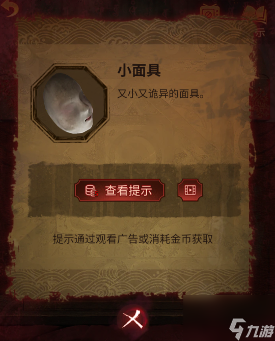 纸嫁衣5第三章攻略,无间梦境第三章怎么过