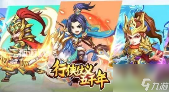 行侠仗义五千年用什么技能