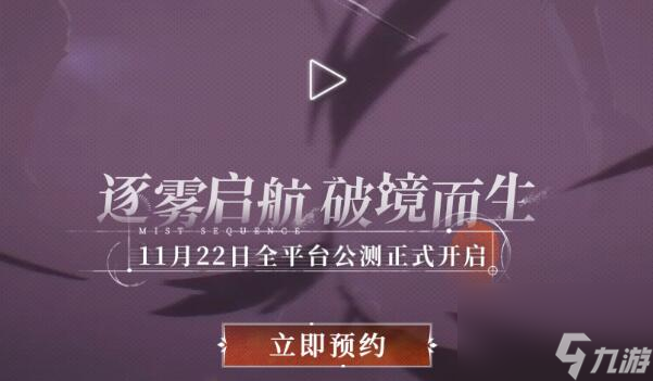 雾境序列是什么类型的游戏