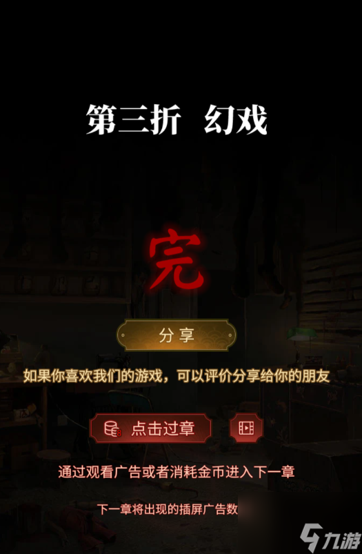 纸嫁衣5第三章攻略,无间梦境第三章怎么过