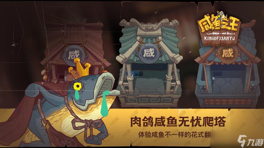 咸鱼之王6630关华佗怎么过