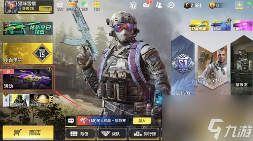 使命召唤手游如何快速上分 使命召唤手游上分技巧一览