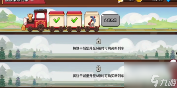 冲呀饼干人王国怎么求助