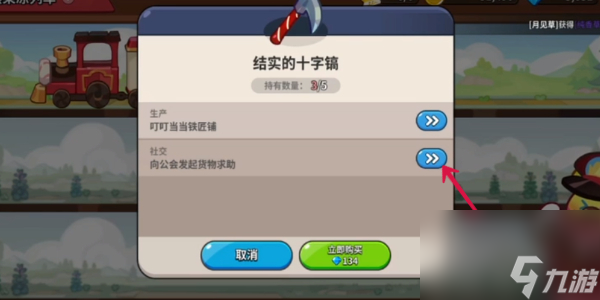 冲呀饼干人王国怎么求助