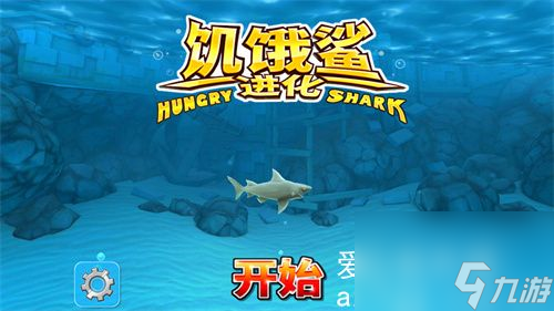 饥饿鲨进化怎么卡鲨鱼