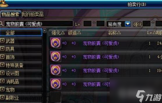 地下城与勇士拍卖行最强宠物是什么？ （地下城与勇士）