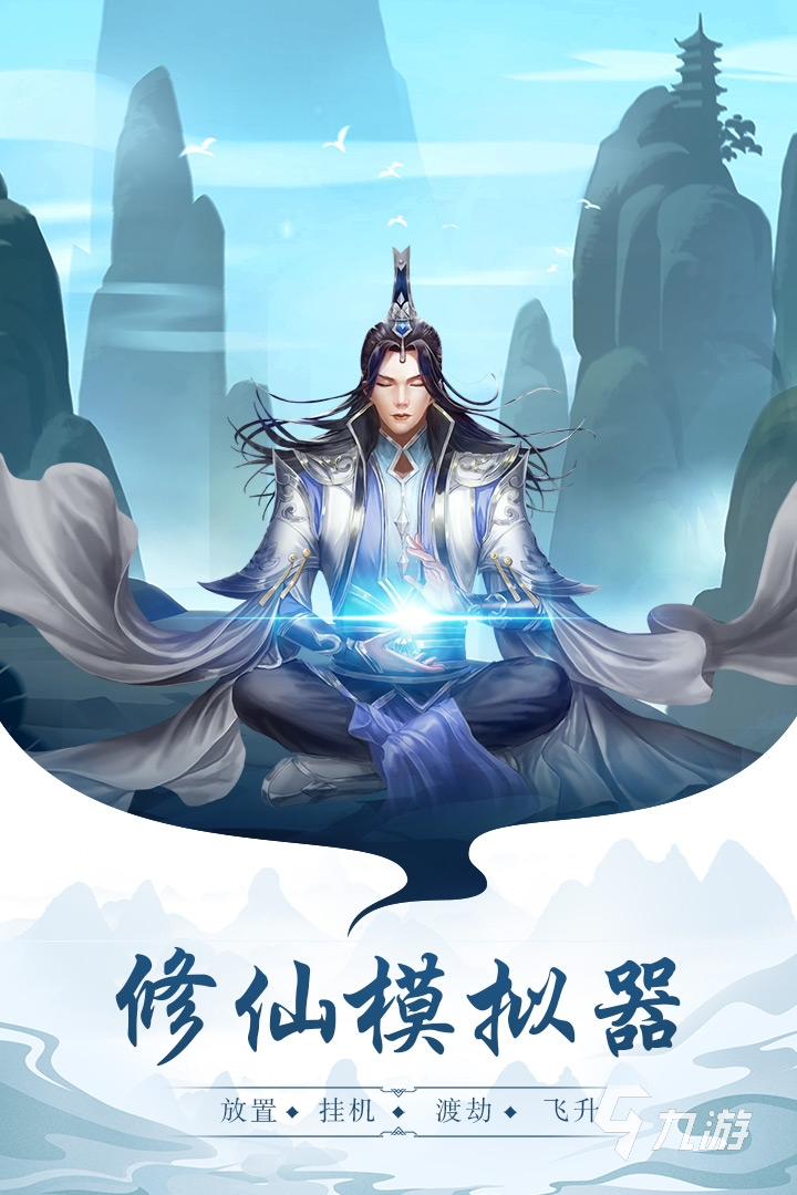 2022有什么好玩的修仙手游 修仙手游十大排行榜