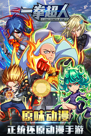 一拳超人手游好玩吗