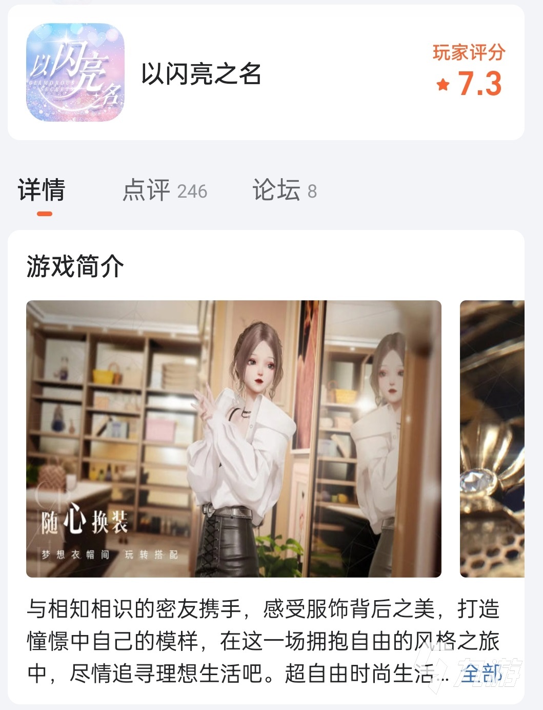 以闪亮之名平板可以玩吗 以闪亮之名游戏平台说明