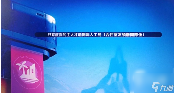 星球重启怎么去人工岛 星球重启去人工岛方法