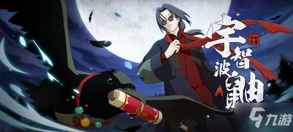 火影忍者手游新春鼬多少钱
