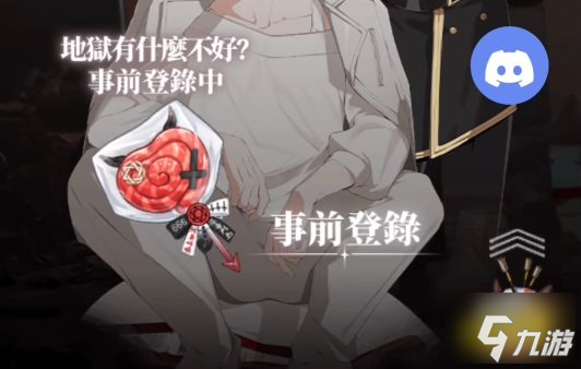 地狱有什么不好安卓怎么预约 erolabs平台安卓预约方法