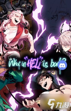 地狱有什么不好安卓预约