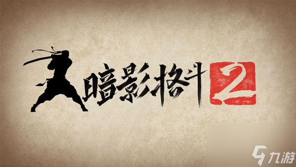 暗影格斗2幕府将军怎么打