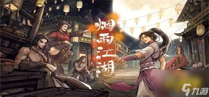 烟雨江湖朝元诀怎么获得