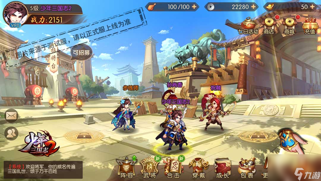 少年三国志战功怎么用