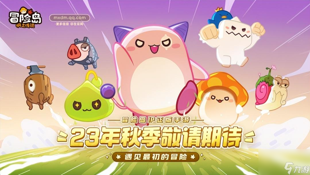 冒险岛手游是哪个