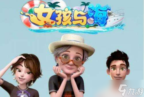 女孩与海是什么