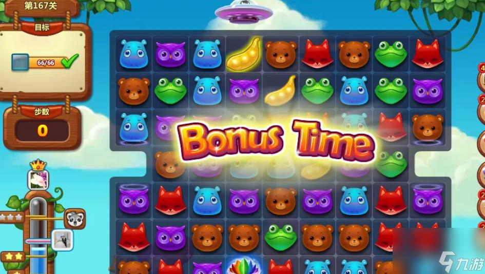 开心消消乐+167关隐藏关怎么过？