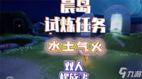 光遇预言山谷第四个试炼火之试炼怎么过