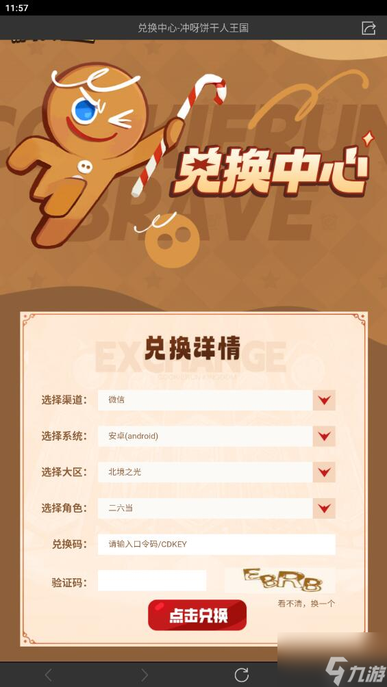 冲呀饼干人王国在哪里输入礼包码 冲呀饼干人王国输入礼包码方法