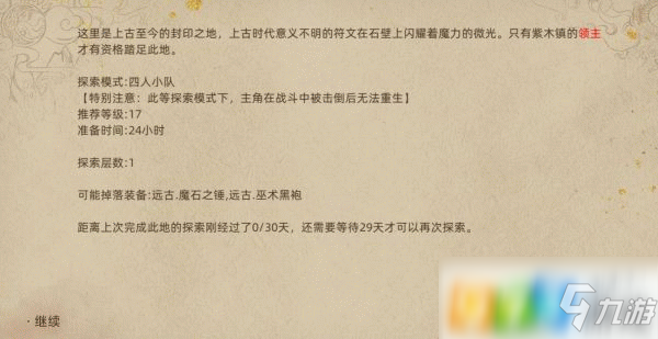 部落与弯刀城镇秘境掉落装备有什么 城镇秘境掉落装备一览