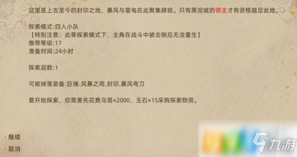 部落与弯刀城镇秘境掉落装备有什么 城镇秘境掉落装备一览