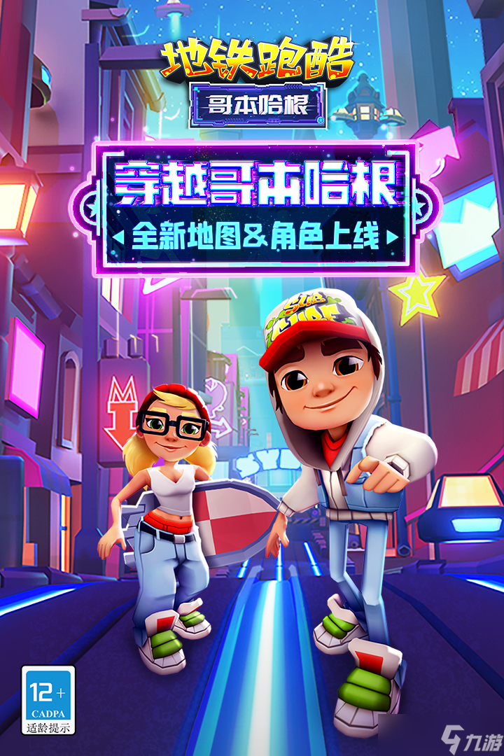 地铁跑酷宝物钥匙怎么花