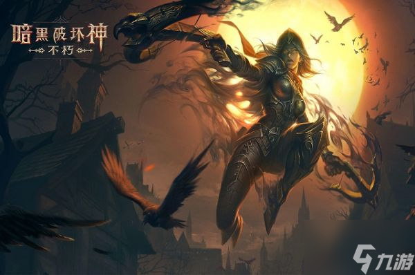 暗黑破坏神不朽公会战怎么打 暗黑破坏神不朽公会战打法攻略