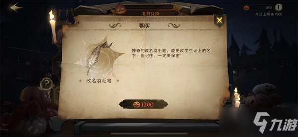 《哈利波特：魔法觉醒》改名羽毛笔获得方法介绍