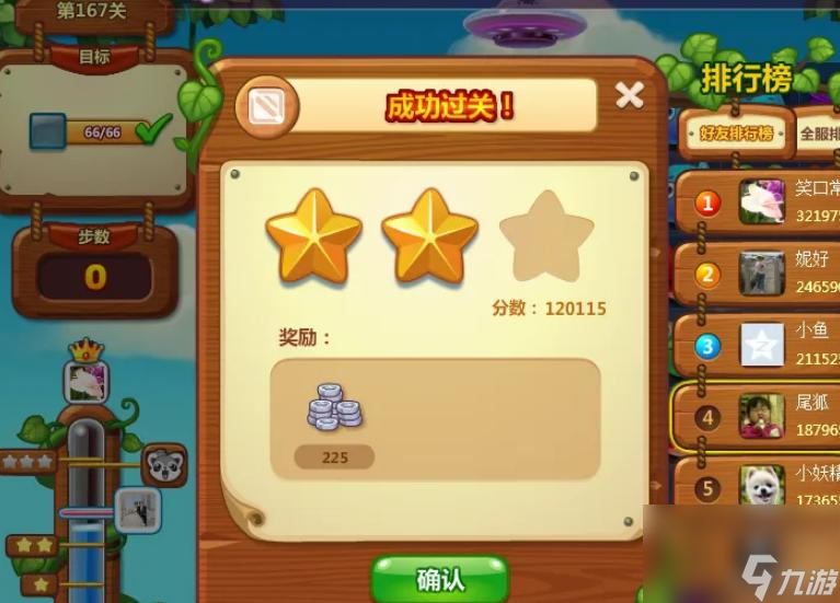 开心消消乐+167关隐藏关怎么过?