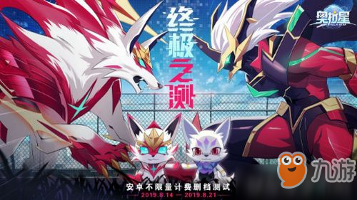 奥拉星手游2什么时候公测