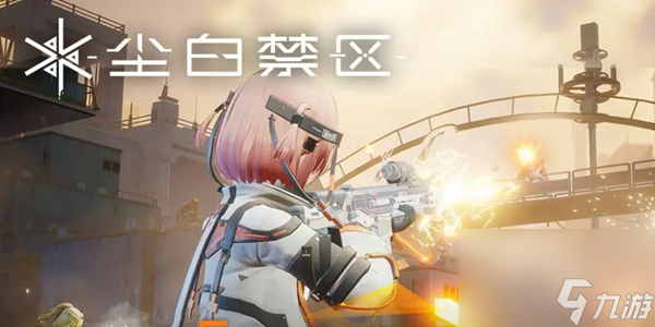 尘白禁区氪金吗-尘白禁区氪金程度介绍