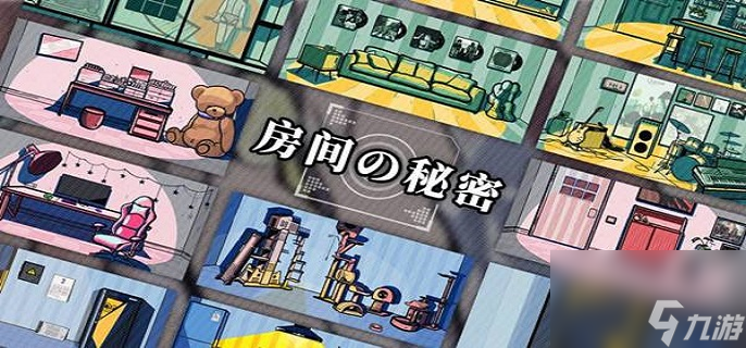 房间的秘密第四关怎么过 房间的秘密第四关攻略内容介绍