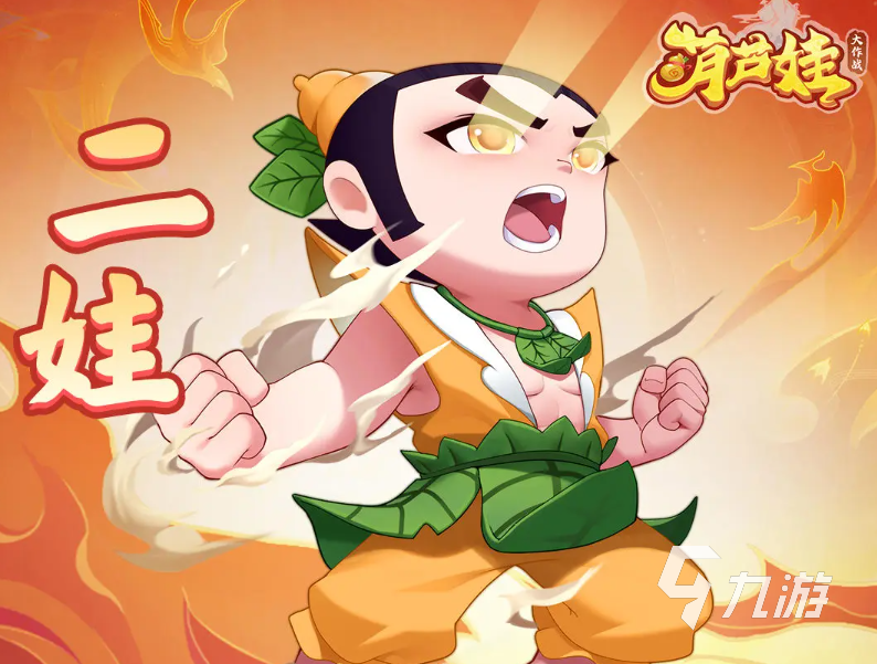 葫芦娃大作战哪个英雄最厉害 葫芦娃大作战哪个英雄好