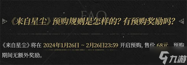 来自星尘预购在哪